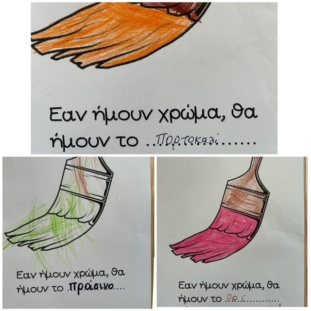 Αν ήμουν χρώμα θα ήμουν....